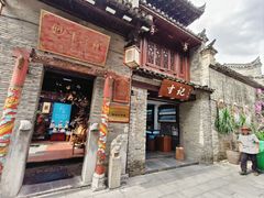 -东西巷
