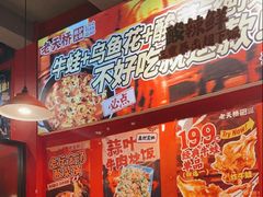 -老天桥蛙炉火锅(姑苏总店)