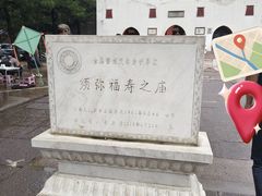-须弥福寿之庙