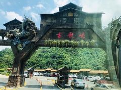 -古龙峡漂流