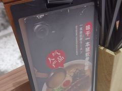 -味千拉面(广州白云机场T1西二店)