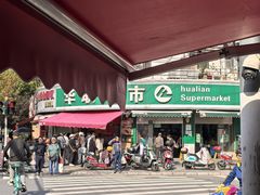 -水丰锅贴(延吉东路店)