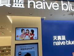 -天真蓝照相馆(五角场百联又一城店)
