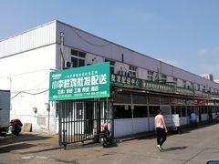 -韩家墅海吉星农产品批发市场