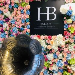 点击看大图 -赫本轻奢美颜中心
