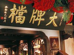 -南京大牌档(中关村领展广场店)