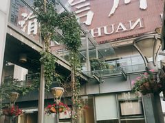 -渝信川菜(南滨店)