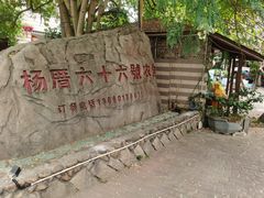 -杨厝六十六农庄农舍(杨厝路店)