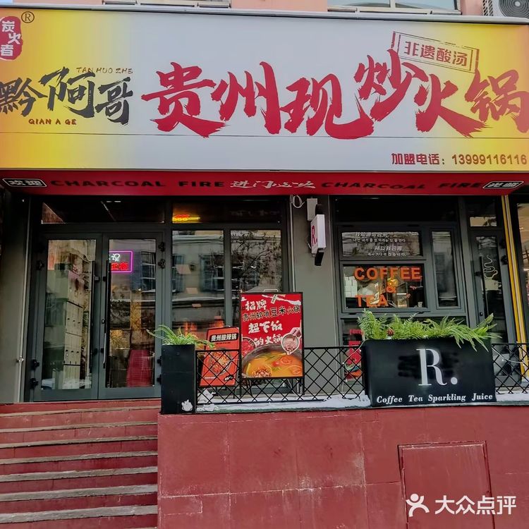 乌鲁木齐心尖上贵州非遗酸汤—黔阿哥火锅绝绝子