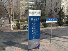 -山东师范大学(千佛山校区)