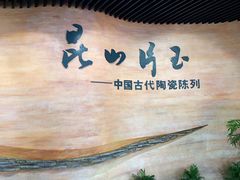 -浙江省博物馆(孤山馆区)