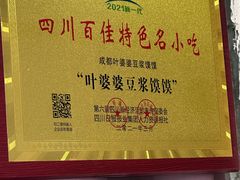 -叶婆婆豆浆馍馍