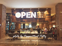 门面-常州新城希尔顿酒店·OPEN全日餐厅