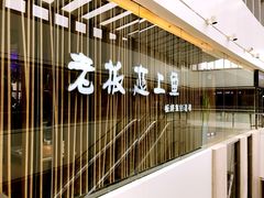 -老板恋上鱼(恒隆广场店)