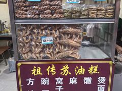 -祖传苏油糕