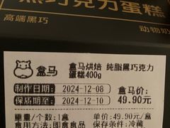 -盒马鲜生(富田新天地店)