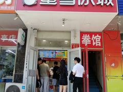 -蜜雪冰城(陶然亭店)