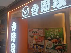 -吉野家(上海美罗城店)