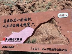 -天山神秘大峡谷