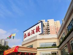 -龙的酒楼·手工早茶·顺德菜(近良路店)