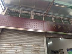 -旨亭街排骨饭(莞城店)