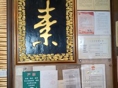 -功德林素菜饭庄(前门店)