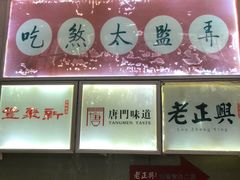 -新聚丰菜馆(太监弄店)