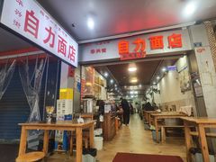 -华兴街自力面店