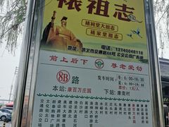 -康百万庄园