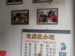 -老虎灶小吃