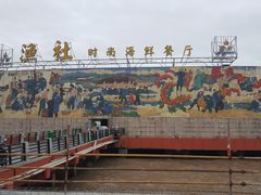 门面-海中洲渔社