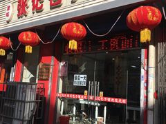 -津味张记包子铺(利民道店)