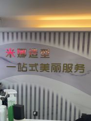 -米娜护肤造型
