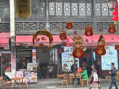 -汪一挑馄饨(老街店)