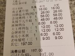 账单-南京大牌档(苏州中心店)