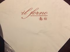 -IL Forno 意坊·意大利餐厅(花园店)