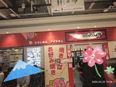 门面-鹤桥风月(ヨドバシ梅田店)
