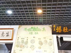 门面-宋记爆肚(酒仙桥店)