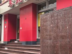 -振鼎鸡(福州路店)