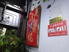 -赵元章肉骨烧(山塘街店)