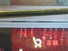 -沈阳百联购物中心(青年大街店)