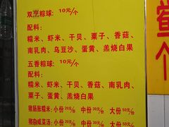 菜单-老妈宫粽球