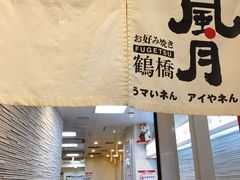 -鹤桥风月(千日前店)