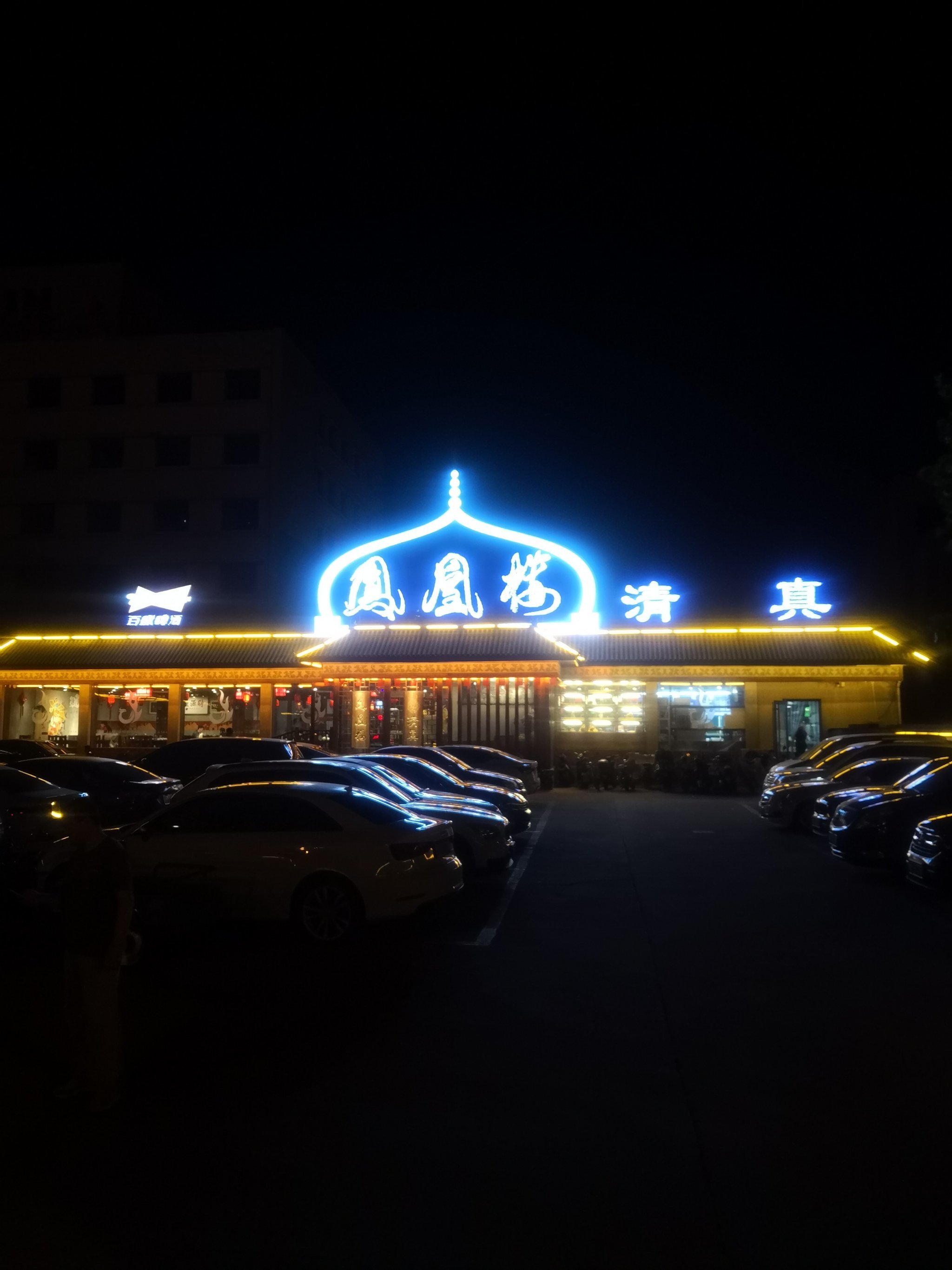 凤凰楼,是最近两年秦皇岛挺有名的一家烧烤