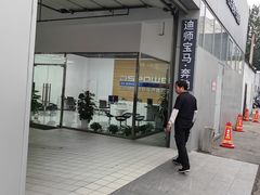 -迪师宝马奔驰专修·维修保养