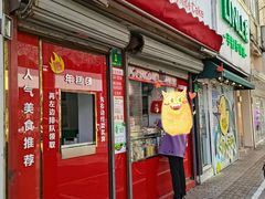 门面-上海虹口糕团食品厂(茂名路店)