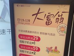 -福田卓悦INTOWN购物中心