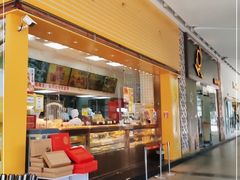 门面-鲍师傅糕点(五月花店)