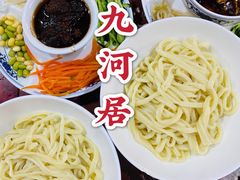 -九河居(荔湾路店)