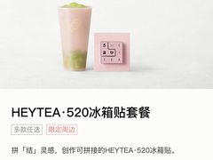 -喜茶(深圳福田星河COCO Park店)